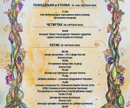 ПРОГРАМ 63. ОПЛЕНАЧКЕ БЕРБЕ И САБОРА ИЗВОРНОГ НАРОДНОГ СТВАРАЛАШТВА