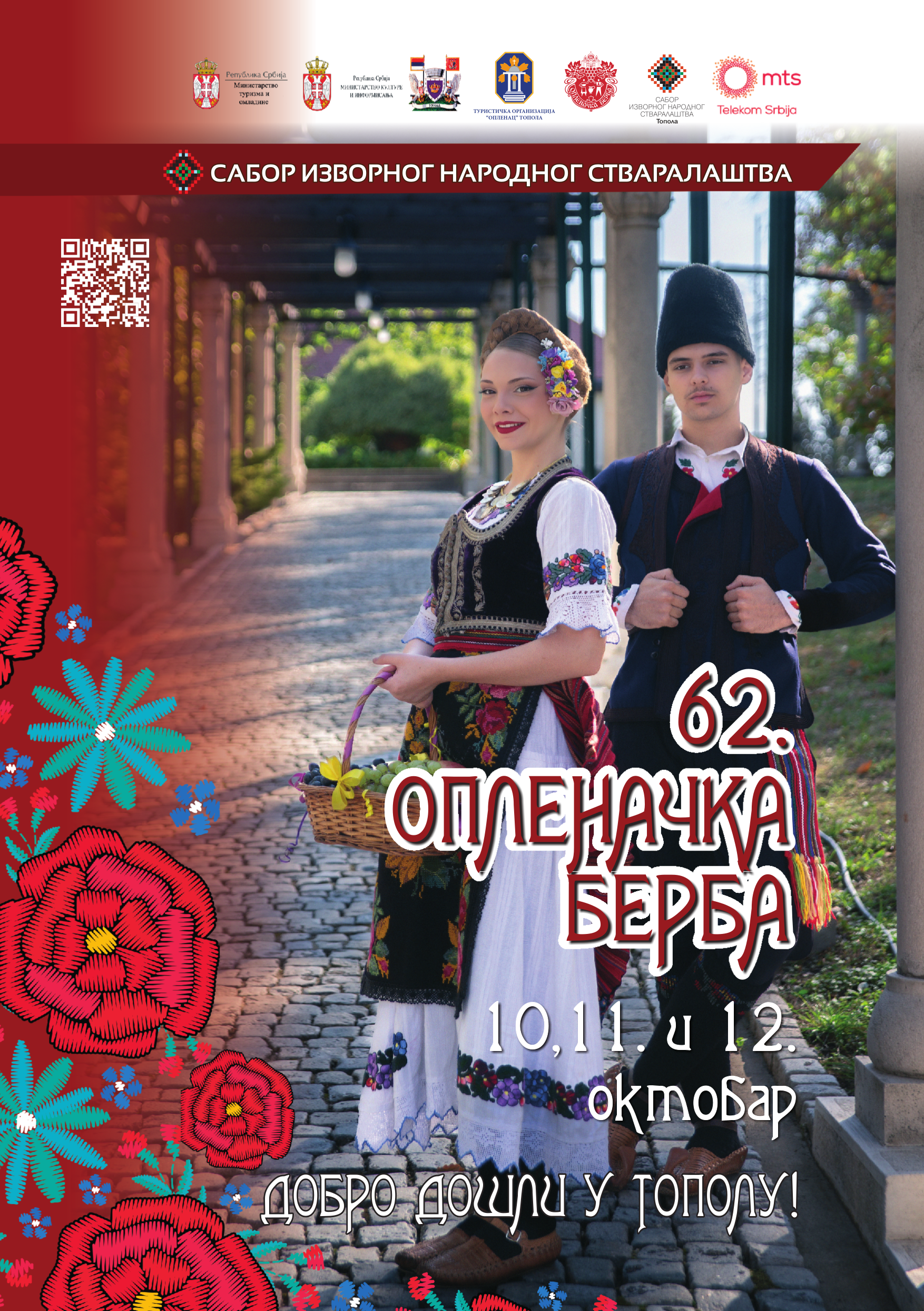 ПРОГРАМ 62. ОПЛЕНАЧКЕ БЕРБЕ И САБОРА ИЗВОРНОГ НАРОДНОГ СТВАРАЛАШТВА