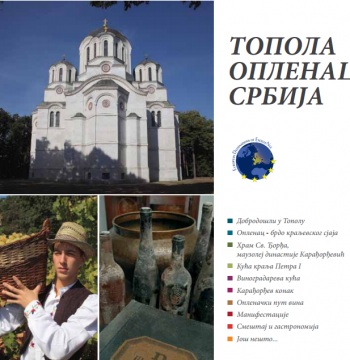 КАТАЛОЗИ – ТОПОЛА ОПЛЕНАЦ СРБИЈА